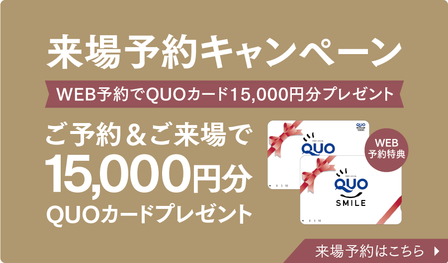 ご来場キャンペーン｜平屋FLAT LIFE倉敷・和建設