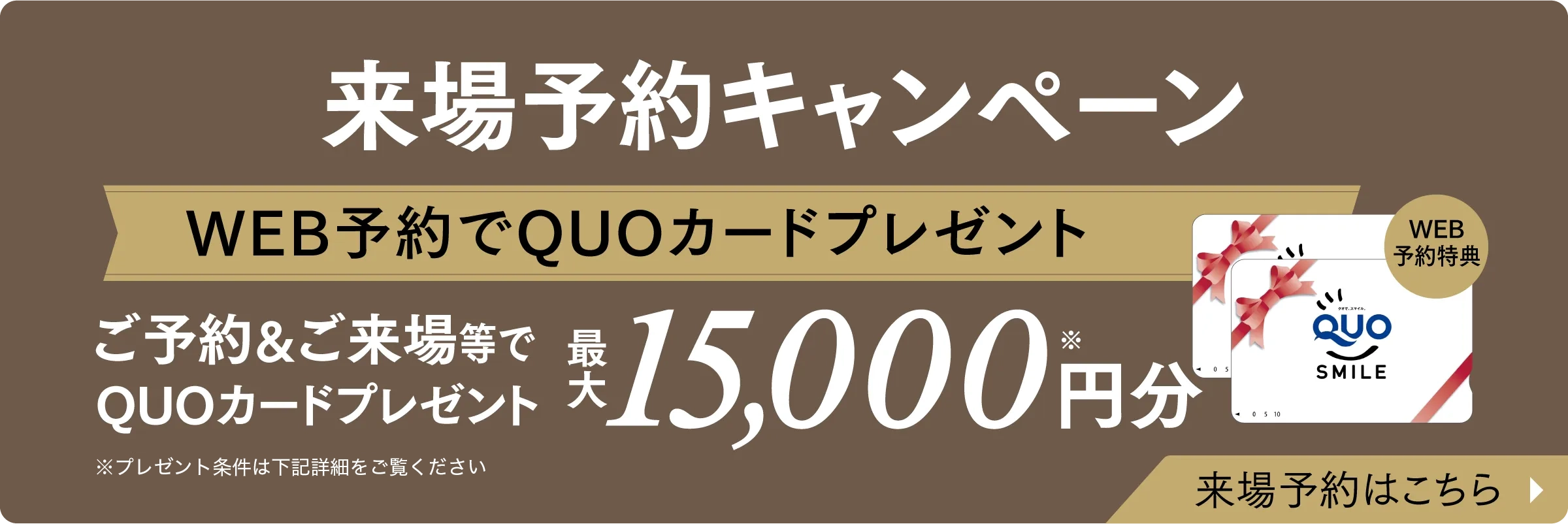 ご来場キャンペーン｜ハウジングモール倉敷・和建設