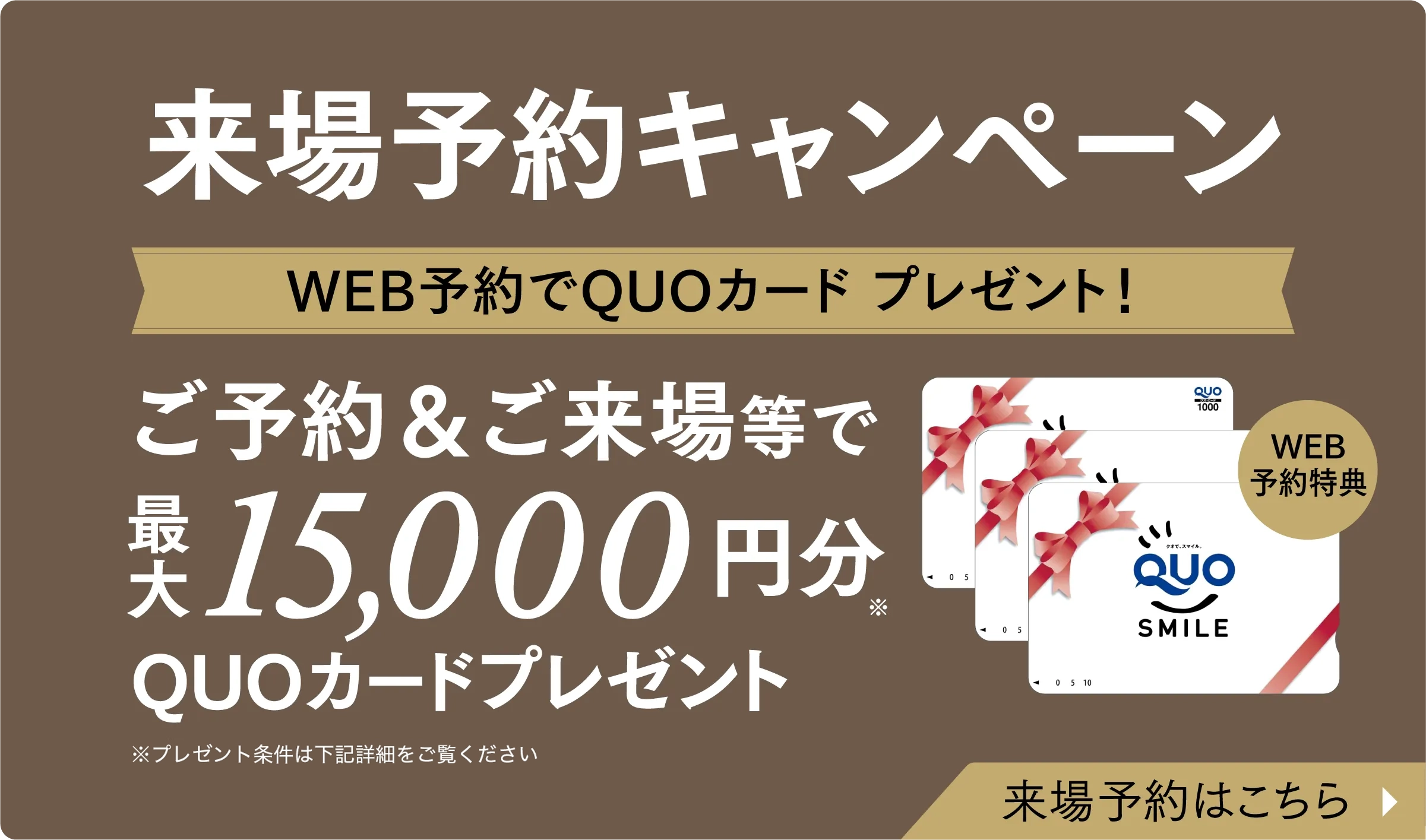 ご来場キャンペーン｜ハウジングモール倉敷・和建設