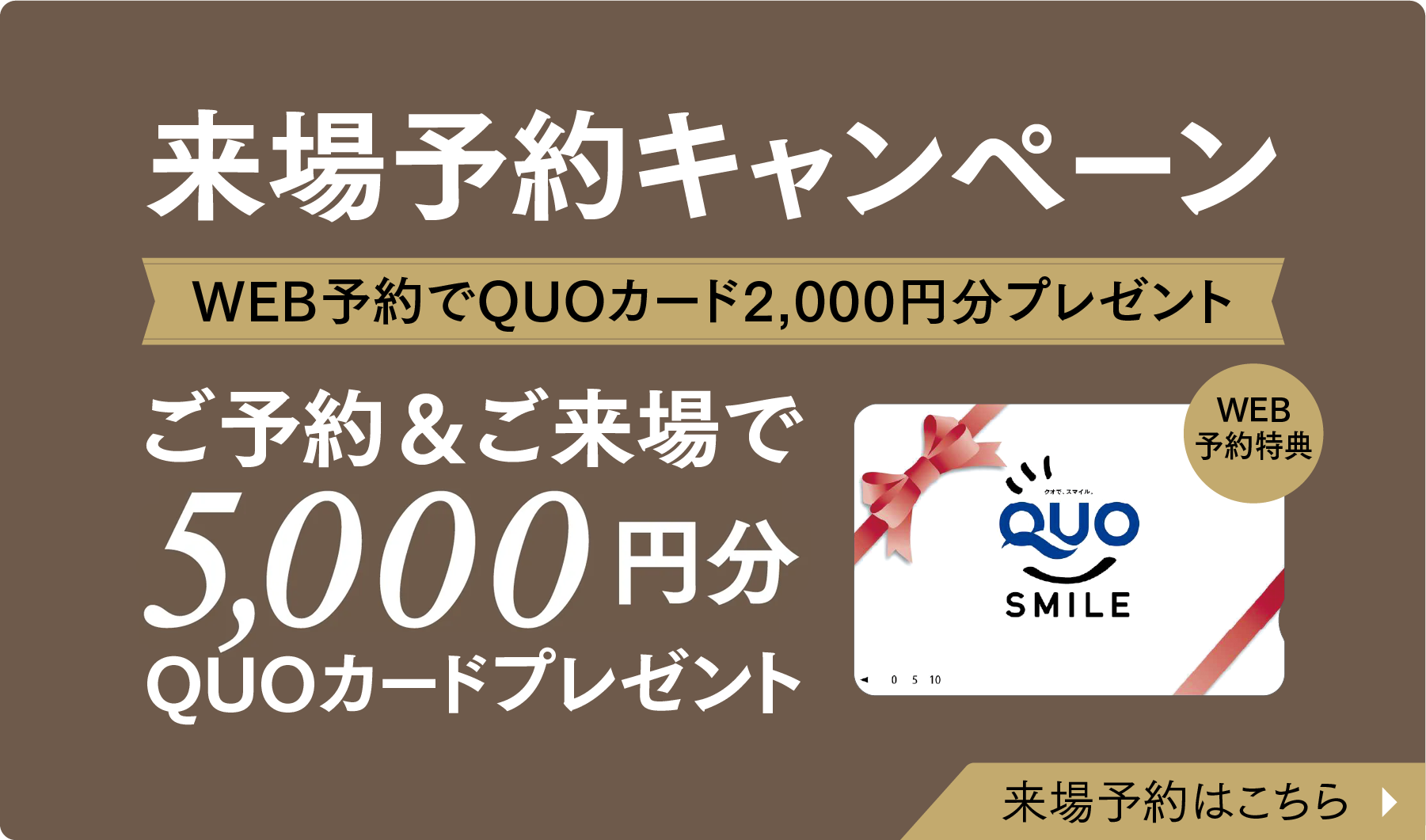ご来場キャンペーン｜高新住宅総合展示場ライムモデルハウス