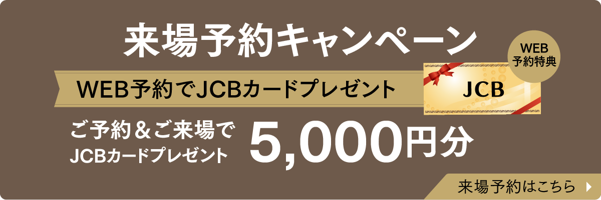 ご来場キャンペーン｜高新住宅総合展示場ライムモデルハウス