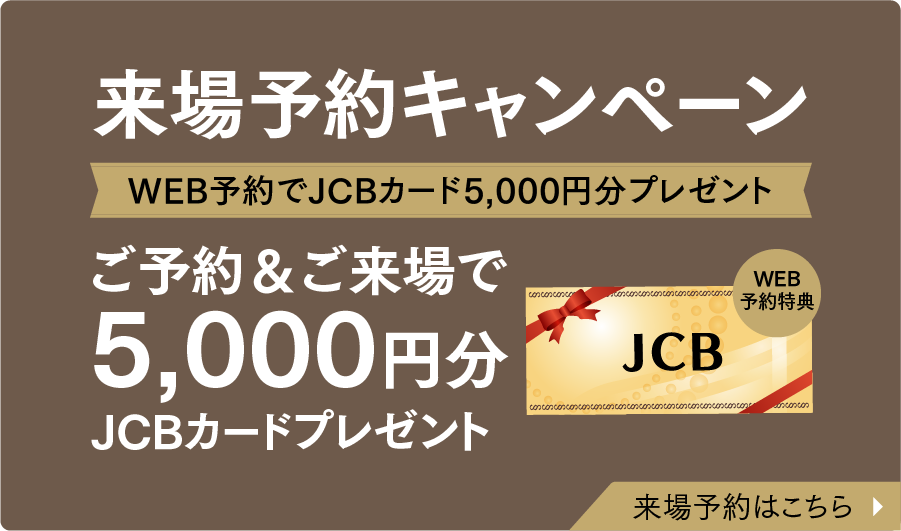 ご来場キャンペーン｜高新住宅総合展示場ライムモデルハウス