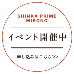 イベント開催中