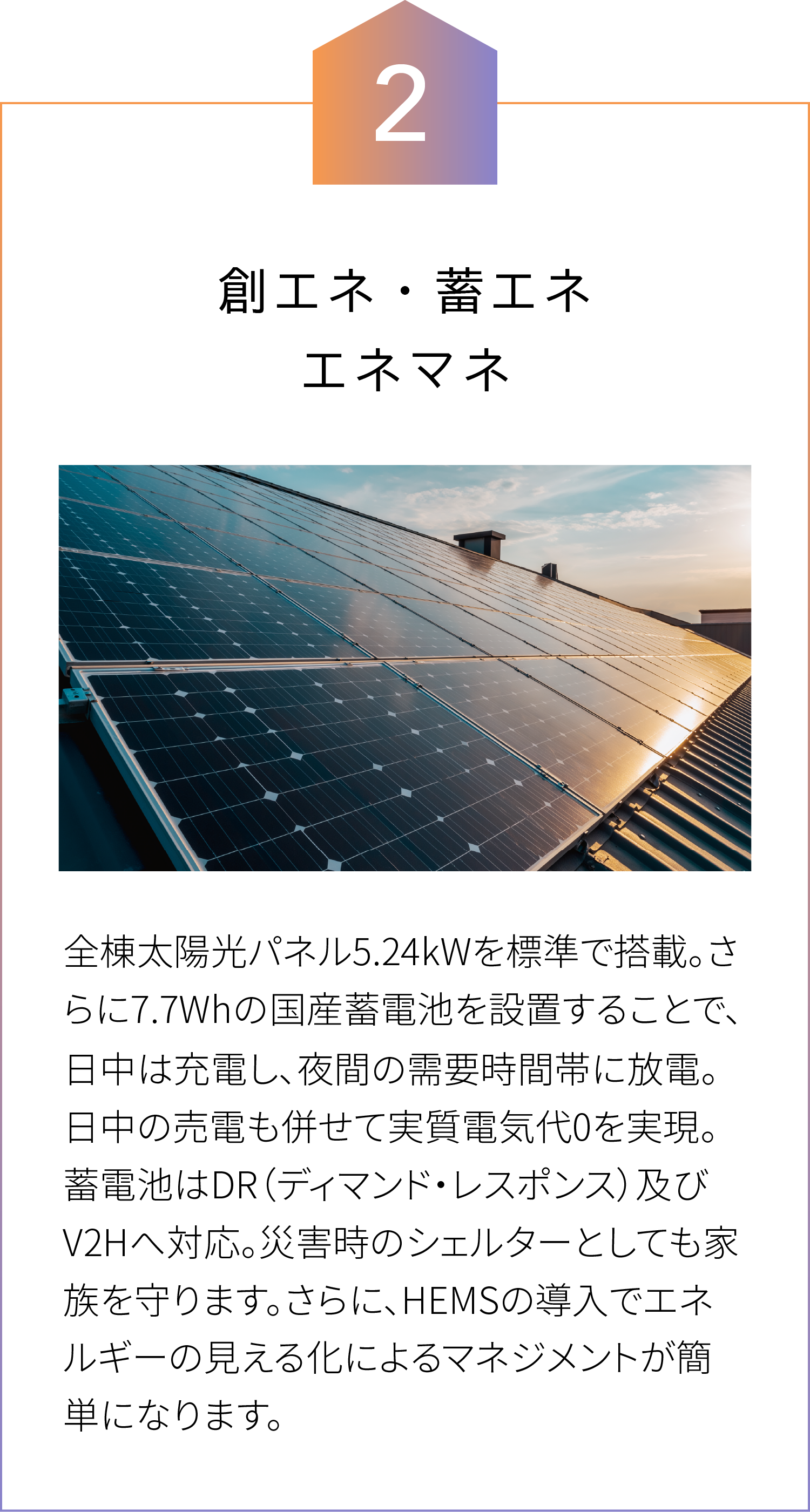 創エネ・蓄エネ・エネマネ